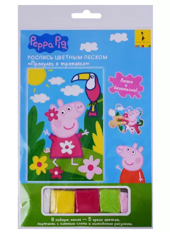 Роспись цветным песком Прогулка в тропиках 17х25см. ТМ Peppa Pig 34872