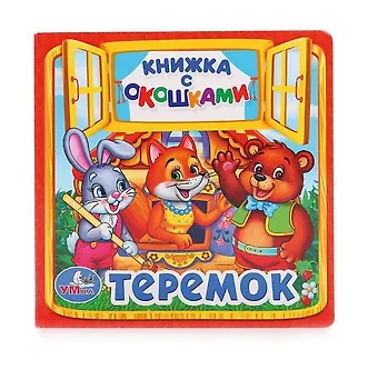 Теремок
