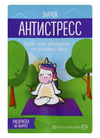 цена Значок антистресс Единорог, 3 × 4 см