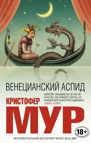 цена Мур Кристофер Дж. Венецианский аспид