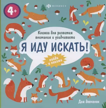 None Для девчонок. Книжка для развития внимания и усидчивости, 4+ цена и фото