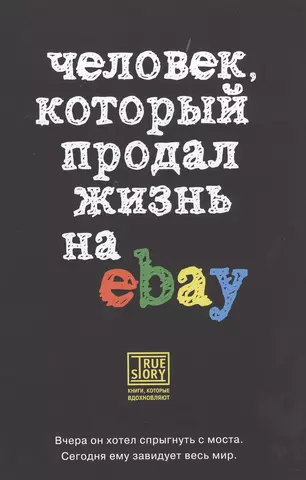 None Человек, который продал жизнь на eBay