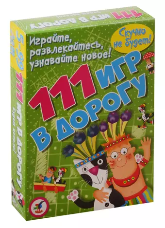 Игра настольная Дрофа-Медиа Развитие ребенка Активити. 111 игр в дорогу