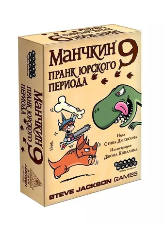 Настольная игра Манчкин 9: Пранк юрского периода, Hobby World