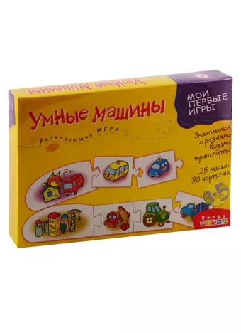 Игра развивающая Дрофа-Медиа Мои первые игры Умные машины