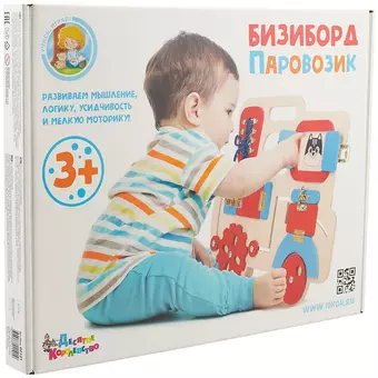 Игрушка развивающая Бизиборд Паровозик 02101