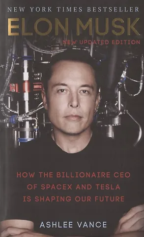 Вэнс Эшли Elon Musk