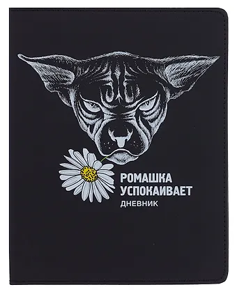 Дневник шк. Ромашка универс.блок, иск.кож., шелкография, отстрочка, ляссе