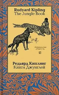 The Jungle Book. Книга Джунглей. На английском и русском языке