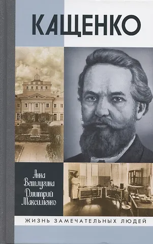 Анна Михайловна Ветлугина Кащенко
