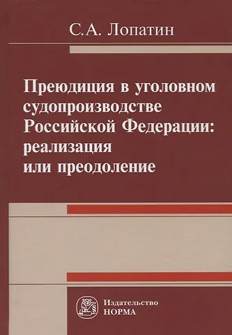 Преюдиция в уголовном процессе. Преюдиция в уголовном процессе примеры. Преюдиция в уголовном процессе примеры. Преюдиция в уголовном процессе примеры. Преюдиция в уголовном процессе.