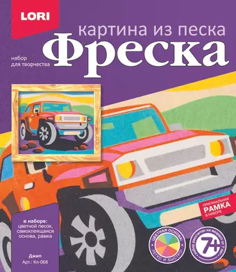 Фреска Картина из песка Джип (7+) (Кп-068) (коробка) (Lori)