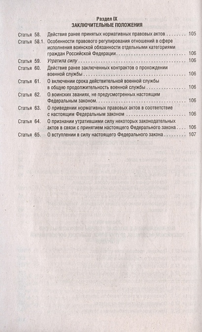 Статья 53 Закона о воинской обязанности и военной службе: положения и особенности