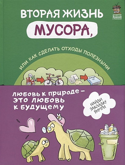 21 идея крафтовых поделок из мусора - РСО для детей - Поделки