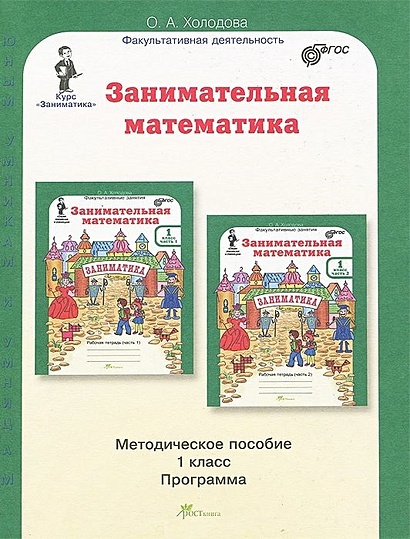 Задачи для первого класса по математике