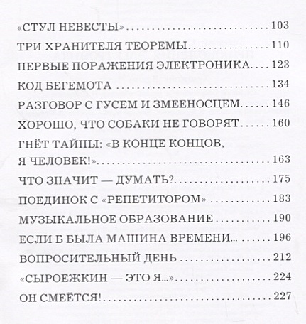 Велтистов приключения электроника глава стул невесты