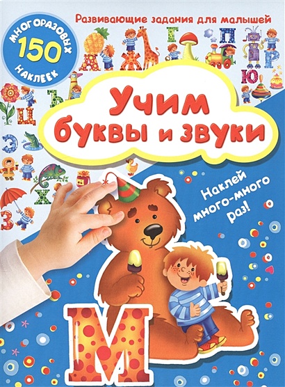 Звуки и буквы, буквы и цифры