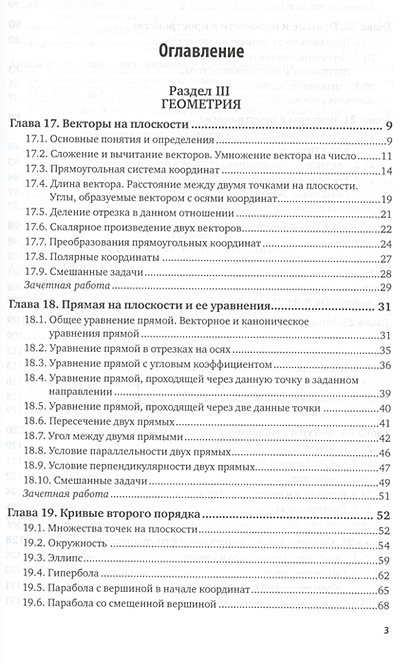 Богомолов Н. В. Практические занятия по математике в 2 ч. Часть 1 — купить, читать онлайн. «Юрайт»