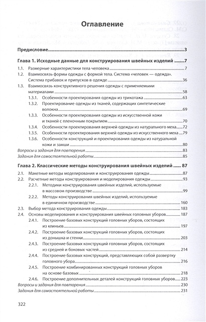 Особенности конструирования одежды из искусственного меха