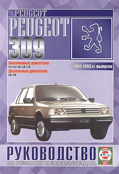 Peugeot 309           1986-1993               Book24ru  -  ISBN  p6542141