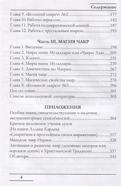 Как работать со спиритической доской