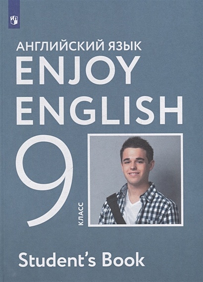 Английский Язык: 9 Класс: Учебник • Биболетова М.З. И Др., Купить.