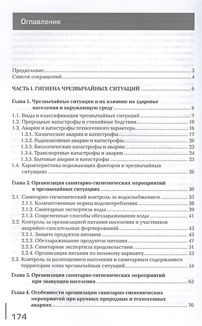 Гигиена и основы экологии человека : учебник / Пивоваров, Ю.П. ; Королик, В.В. ; Зиневич, Л.С.