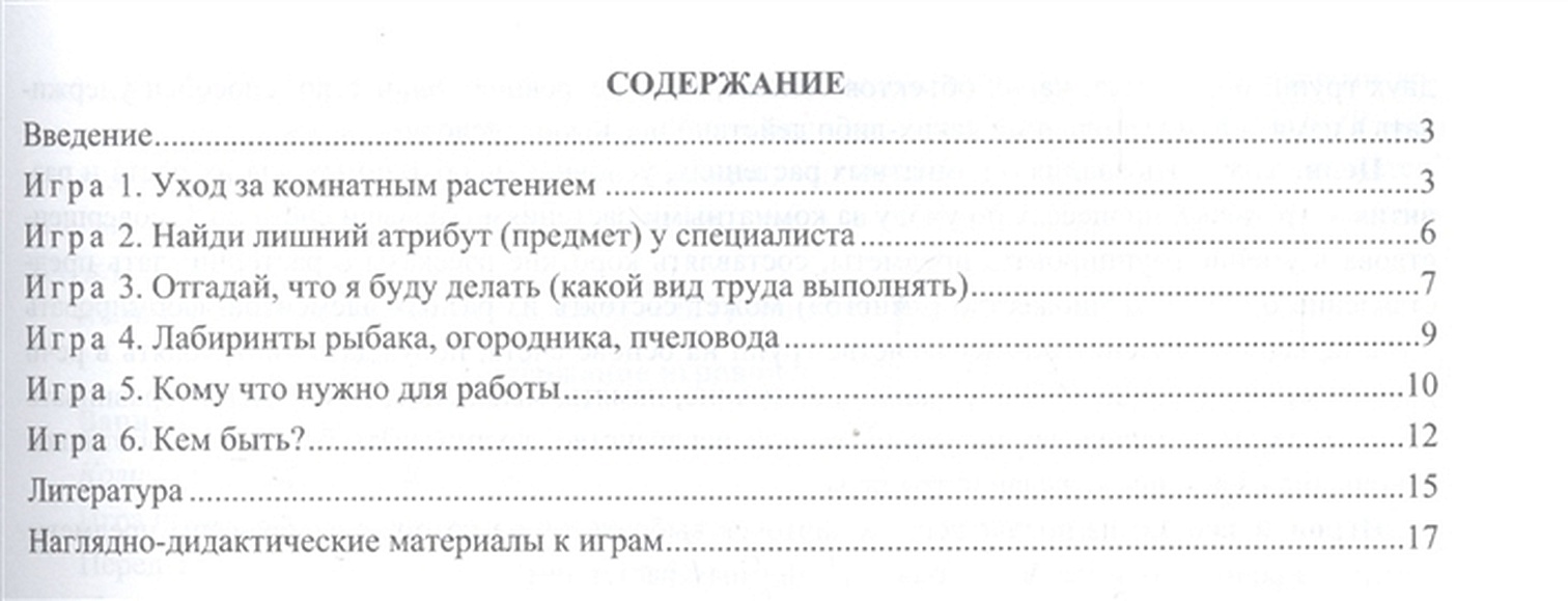 Игры с разрезными картами. Учебно-дидактический комплект по освоению  образовательной области 