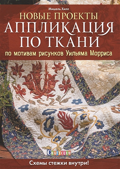 Аппликация из ткани ( фото): легкие шаблоны аппликаций для детей 1, 2, 3, 4, 5 класса