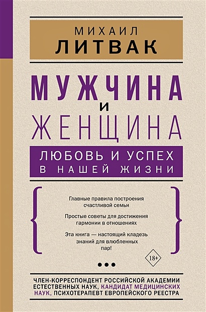 45 важных мыслей: технологии любви и успеха - Михаил Литвак - Google-kirjat