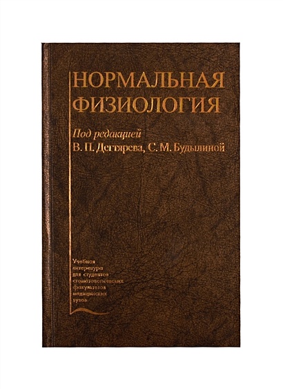 Нормальная физиология, А. Мишин — купить и скачать книгу в epub, pdf на Direct-Media