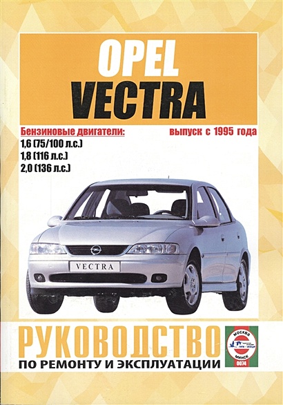 Книги и журналы - opel vectra