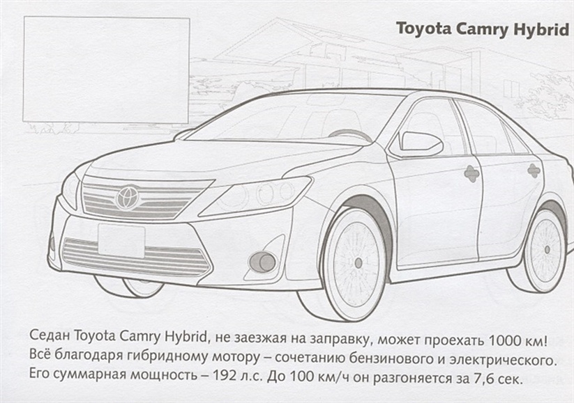 Раскраска Toyota Camry