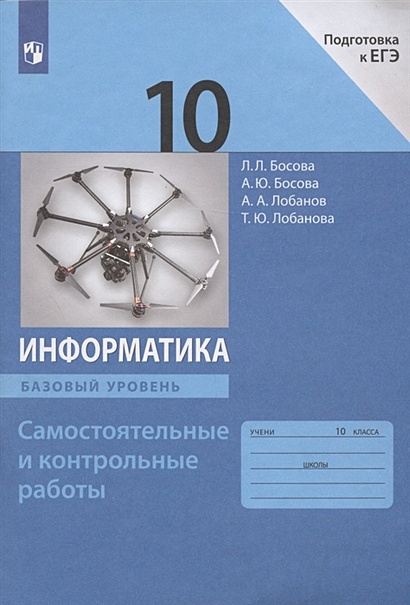 Электронное приложение к учебнику «Информатика» для 8 класса (УМК Босова Л.Л. и др. кл.)