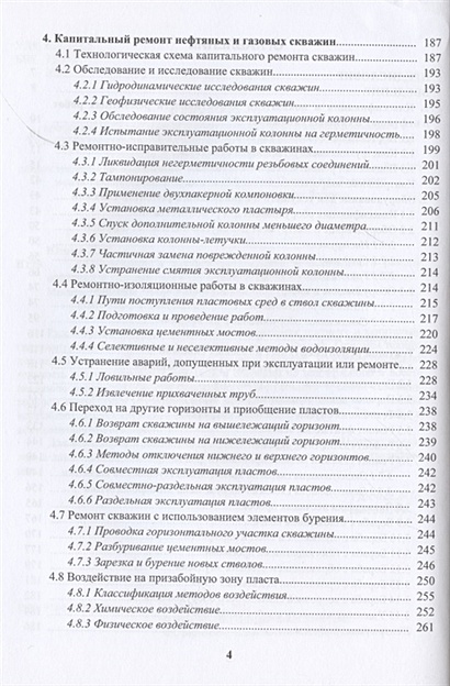 Ремонтно исправительные работы при капитальном ремонте скважин