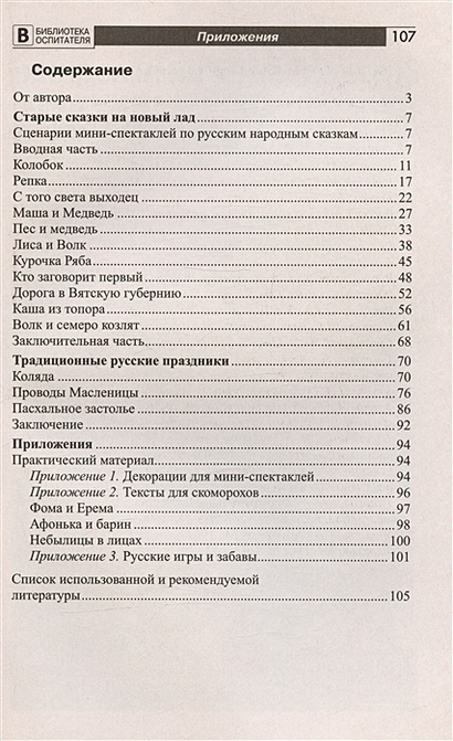 Сценарий по мотивам русской народной сказки 