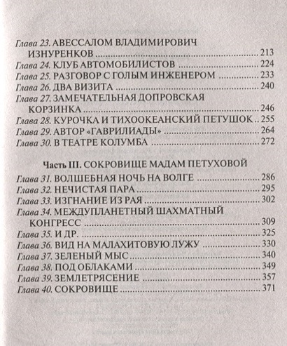 Изнуренков персонаж 12 стульев