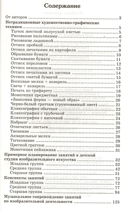 2 характеристика техники оттиск пробкой печатками смятой бумагой поролоном пенопластом