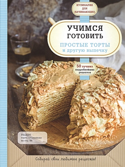 Вкусные торты