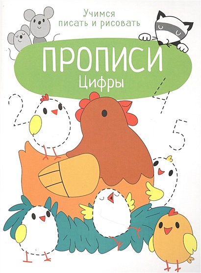 Раскраска-прописи A4 16стр Учим цифры БАРБИ 1/50 купить в Казани оптом - Мир Упаковки