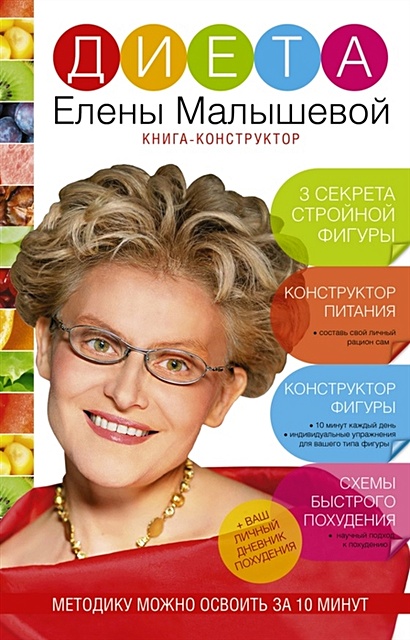 Как быстро похудеть к Новому году? Эффективные способы от Елены Малышевой