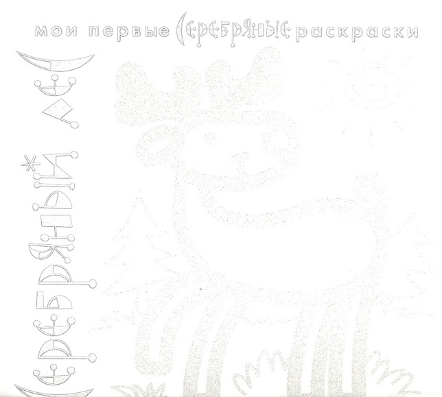 Наклейка фигурная Серебряные хлопья снега 300*380мм, многоразовые, раскраска Феникс-Презент 81508