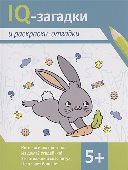 Детская книжка-раскраска 