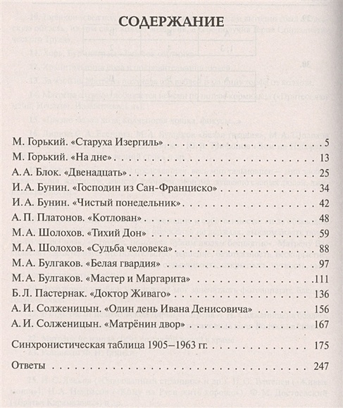 Тест по котловану платонова 11 класс с ответами