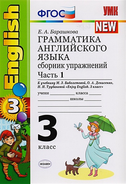 ГДЗ по русскому языку для 3 класса — Антипова Часть 1, 2