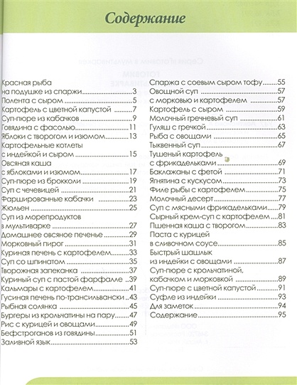 Готовим в мультиварке. Лучшие рецепты для беременных и кормящих мам. Локтионова А.