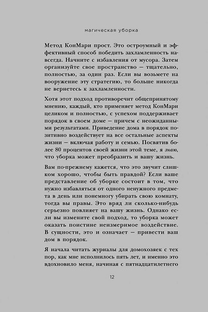 Уборка и психология: как полезные лайфхаки Мари Кондо завоевали мир | РБК Недвижимость | Дзен