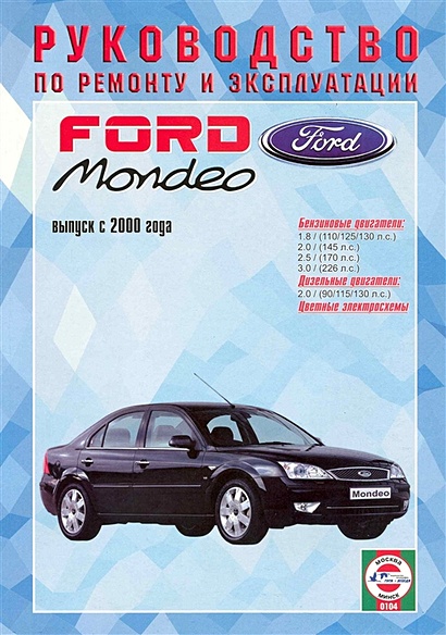 Инструция по ремонту для Ford MONDEO