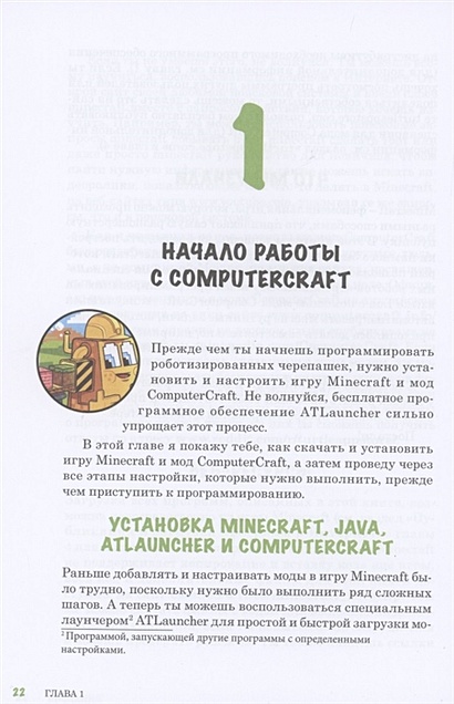 Книга Программируй В Minecraft. Строй Выше, Выращивай Быстрее.
