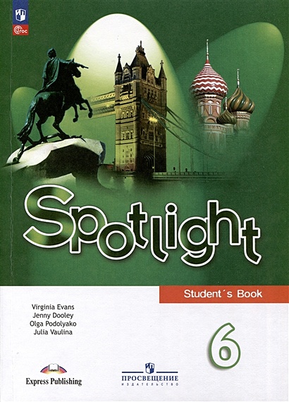 Английский Язык. 6 Класс. Учебник. /Spotlight/ • Ваулина Ю.Е. И Др.